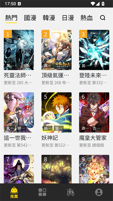 包子漫画无广告版截图2