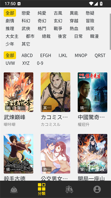 包子漫画无广告版截图4