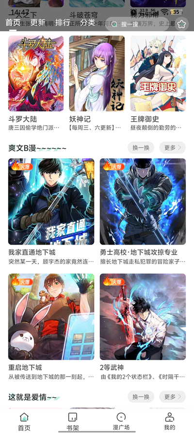 小肥羊漫画截图1
