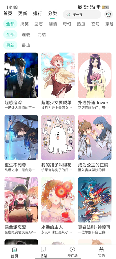 小肥羊漫画截图2