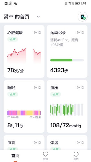 心泰健康截图1
