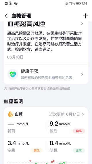 心泰健康截图2