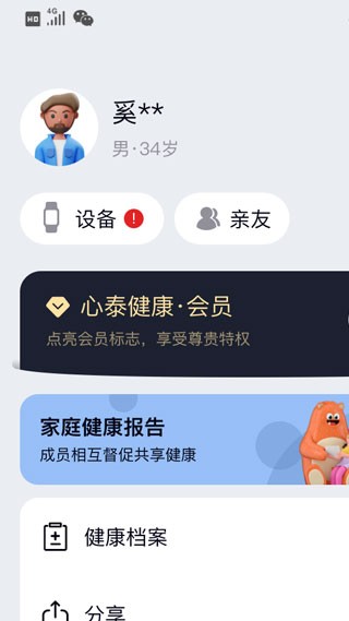心泰健康截图3