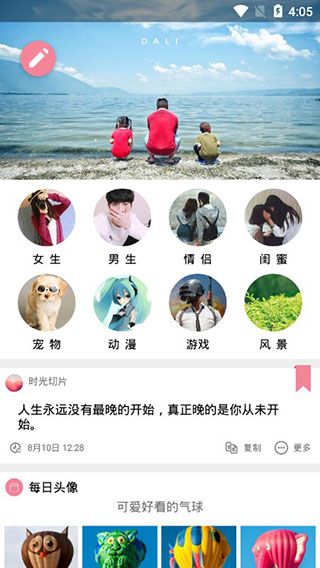 每日头像截图1