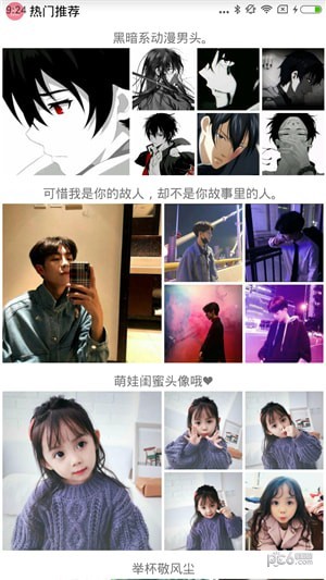 每日头像截图2