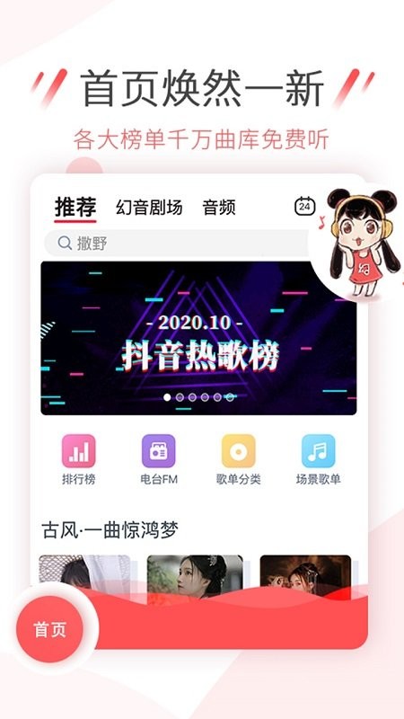 幻音音乐官截图3