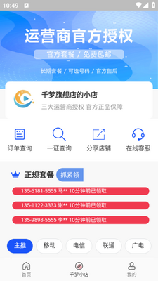 千梦影视截图1