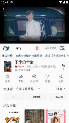 千梦影视截图2