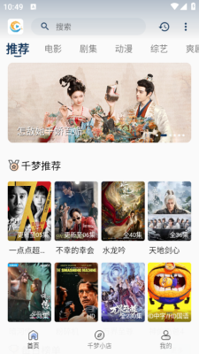 千梦影视截图3