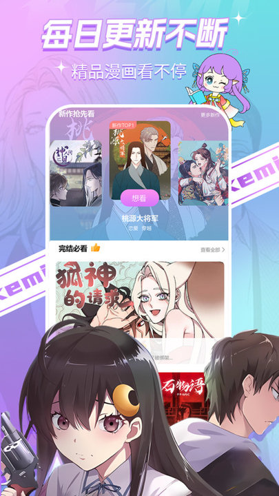 可米漫画截图2