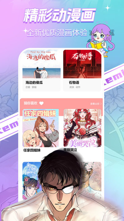 可米漫画截图3