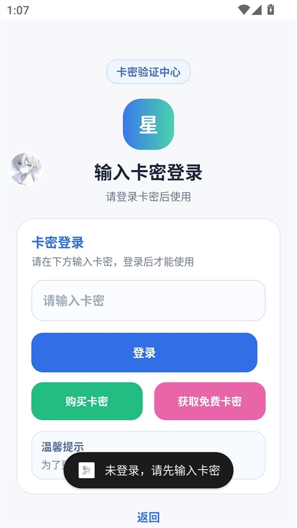 星仔刷刀体质截图1