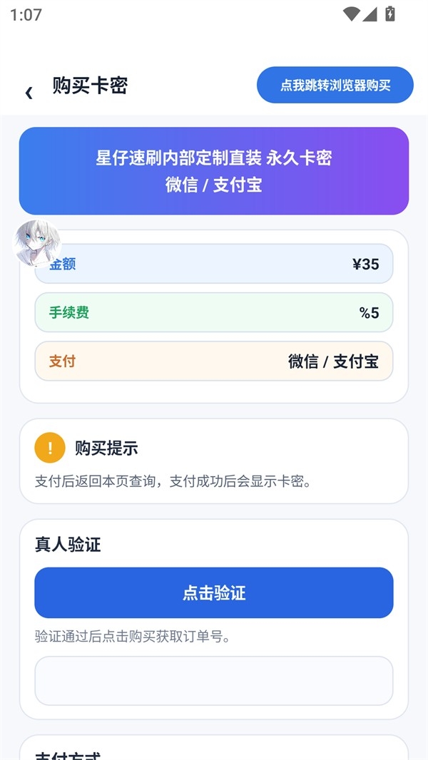 星仔刷刀体质截图2