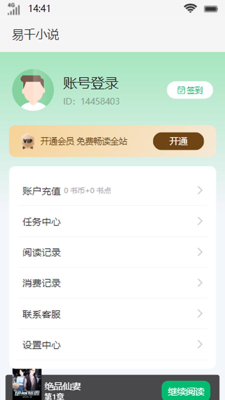 易千小说截图1