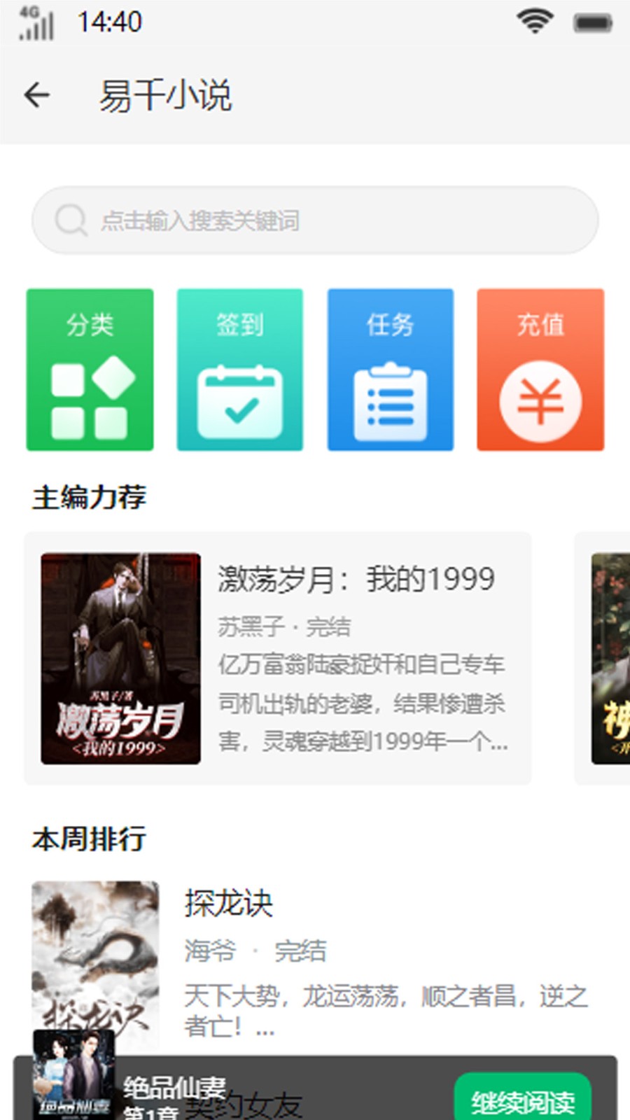 易千小说截图2