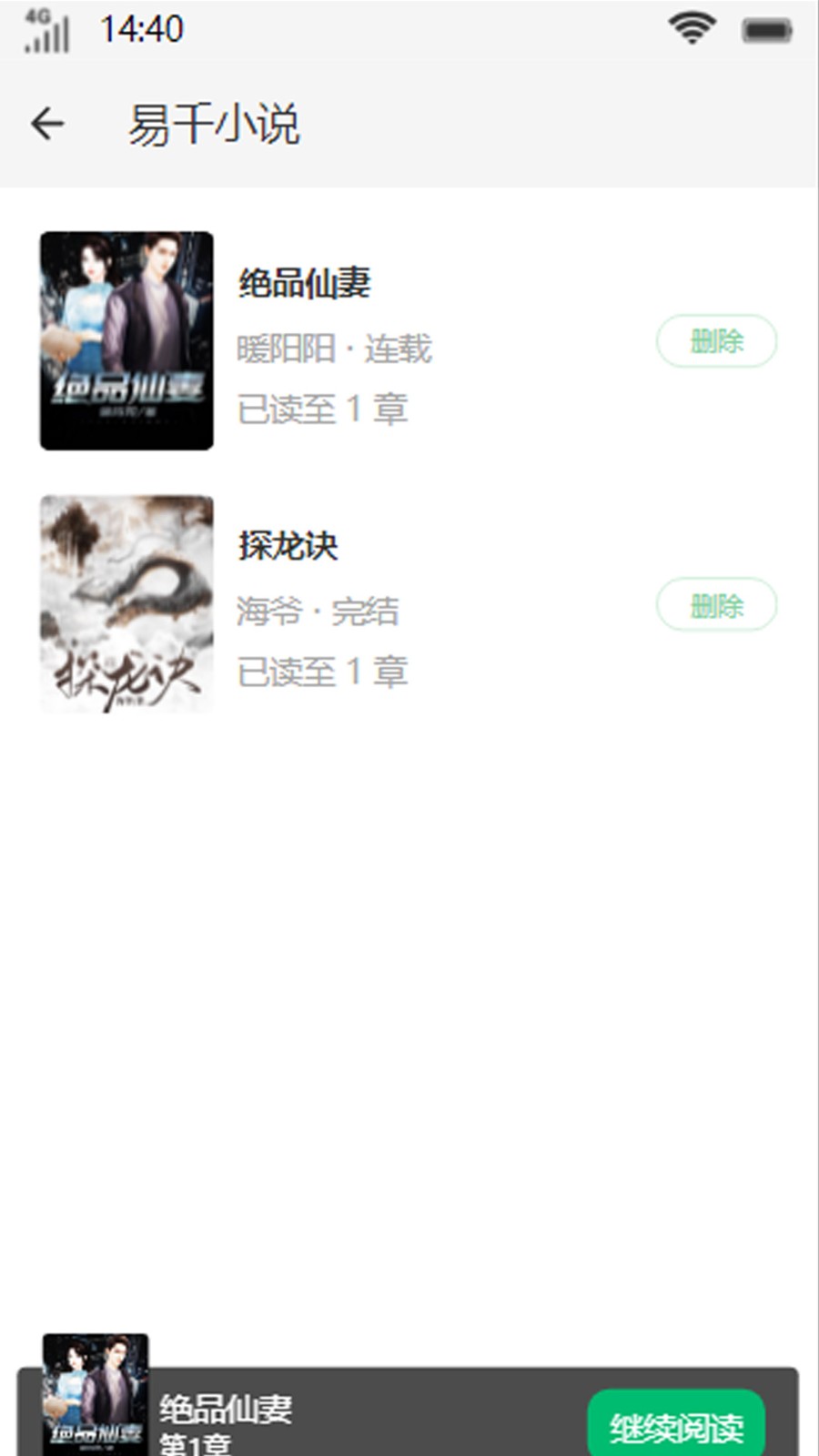 易千小说截图3