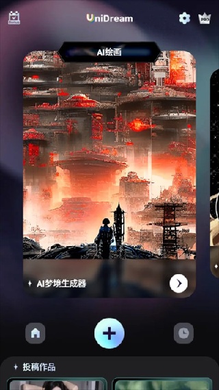 梦境生成器截图1