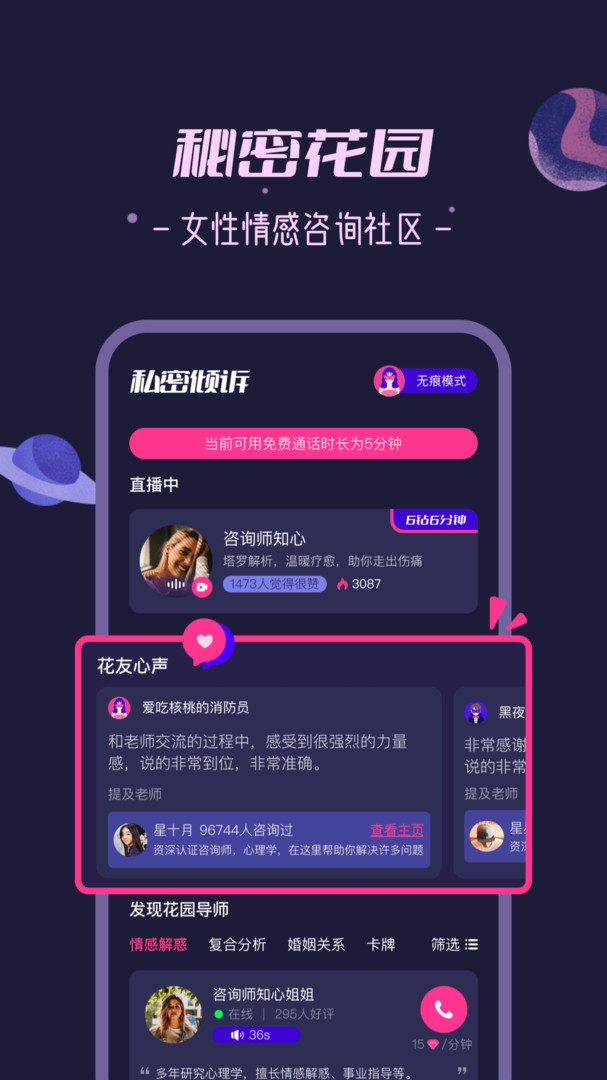 秘密花园截图1
