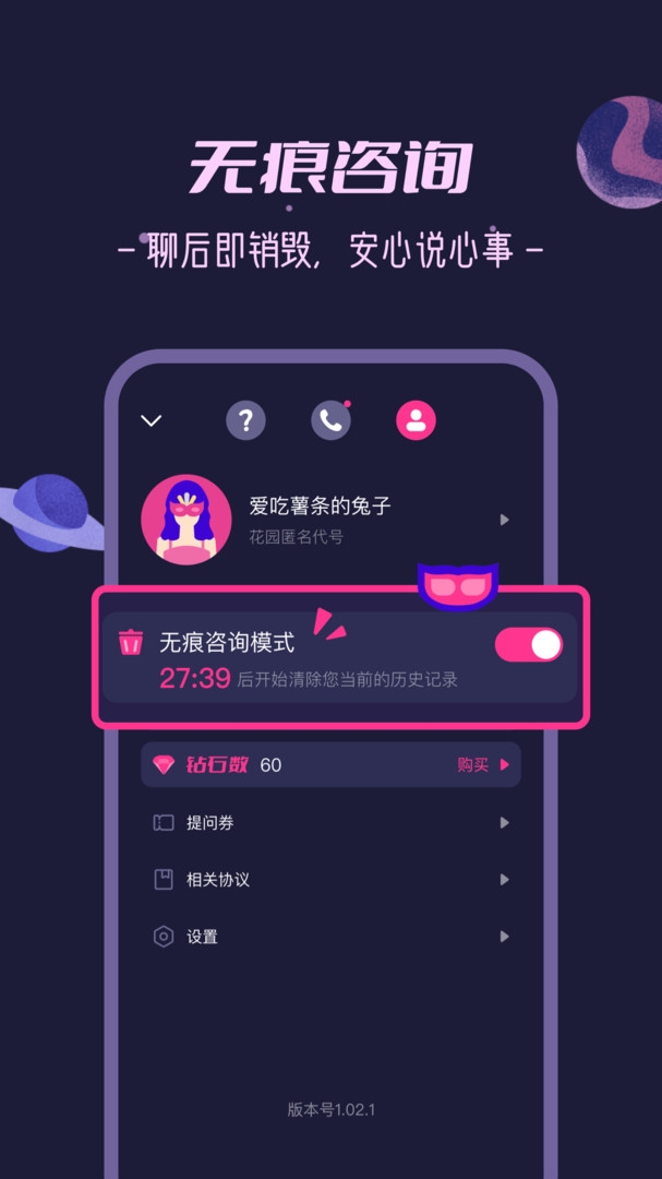 秘密花园截图2