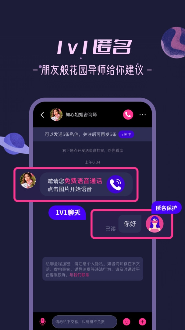 秘密花园截图3
