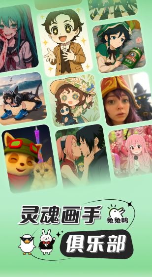 兔兔鸭截图1