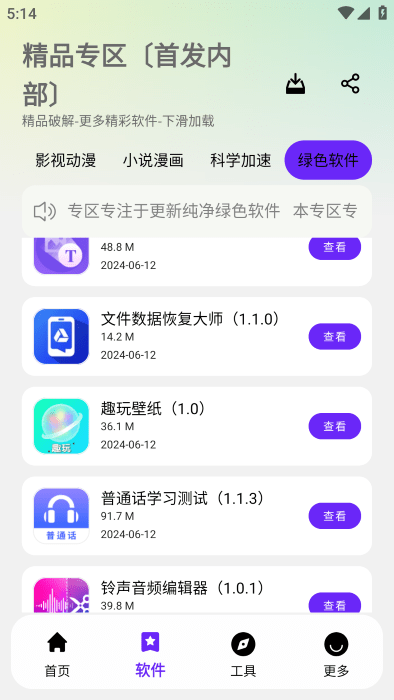 懒洋洋软件库截图1