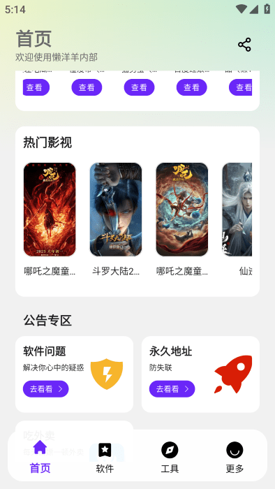懒洋洋软件库截图2