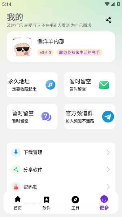 懒洋洋软件库截图4