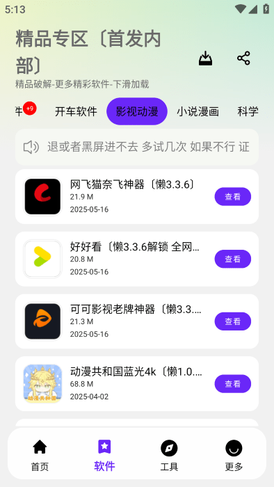 懒洋洋软件库截图5