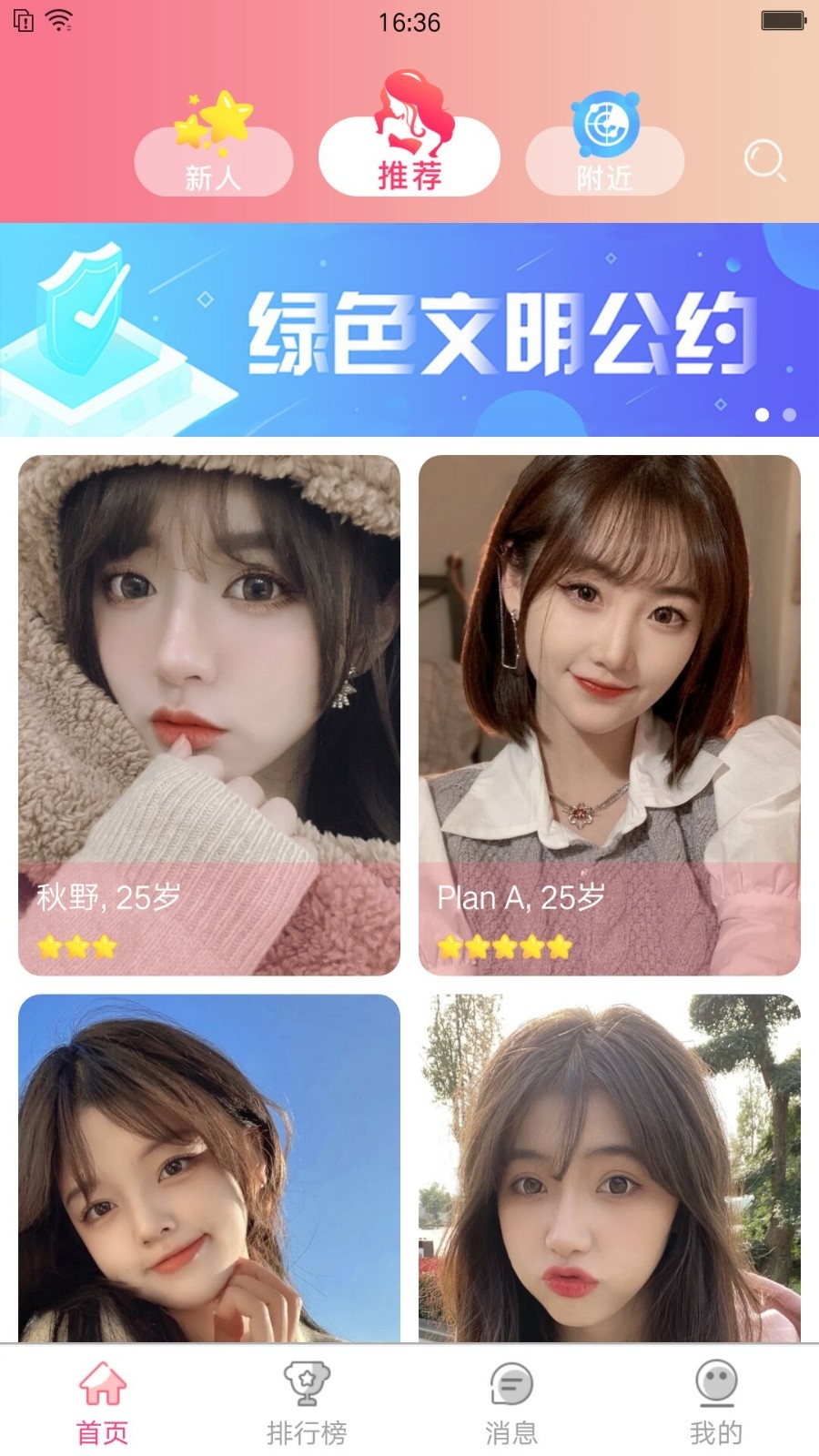 海棠交友截图1