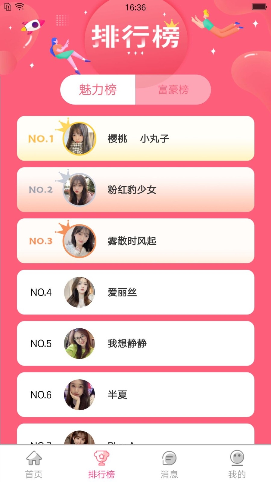 海棠交友截图3