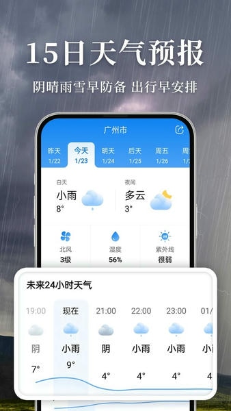 准雨天气截图4