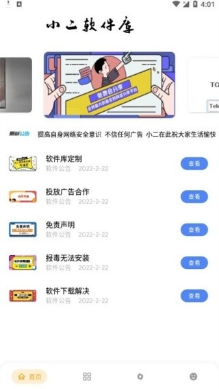 小二软件库截图3