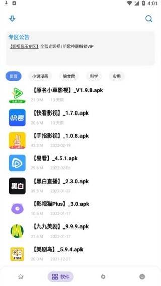 小二软件库截图4