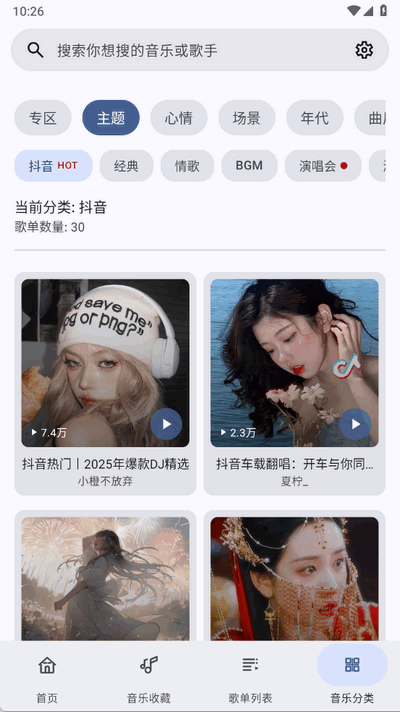 冬瓜音乐截图1