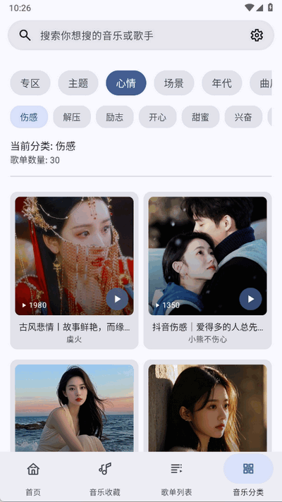 冬瓜音乐截图2