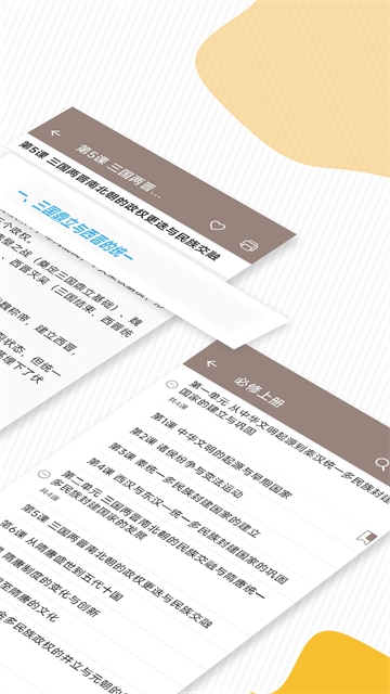 高考历史通截图1