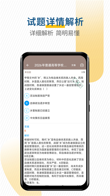 高考历史通截图2