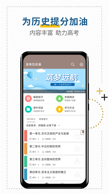 高考历史通截图3