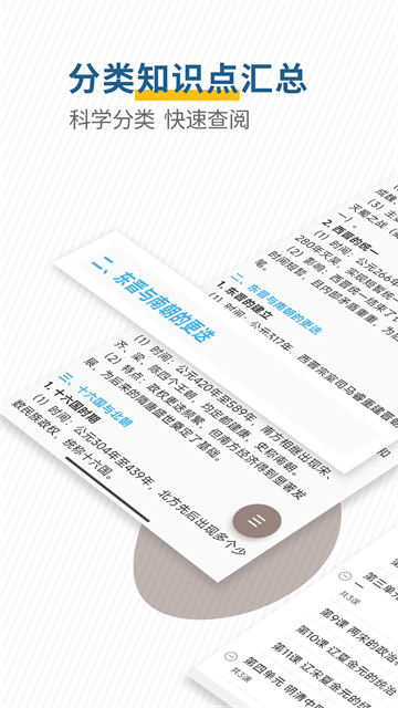 高考历史通截图4