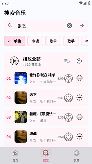笒音音乐截图1