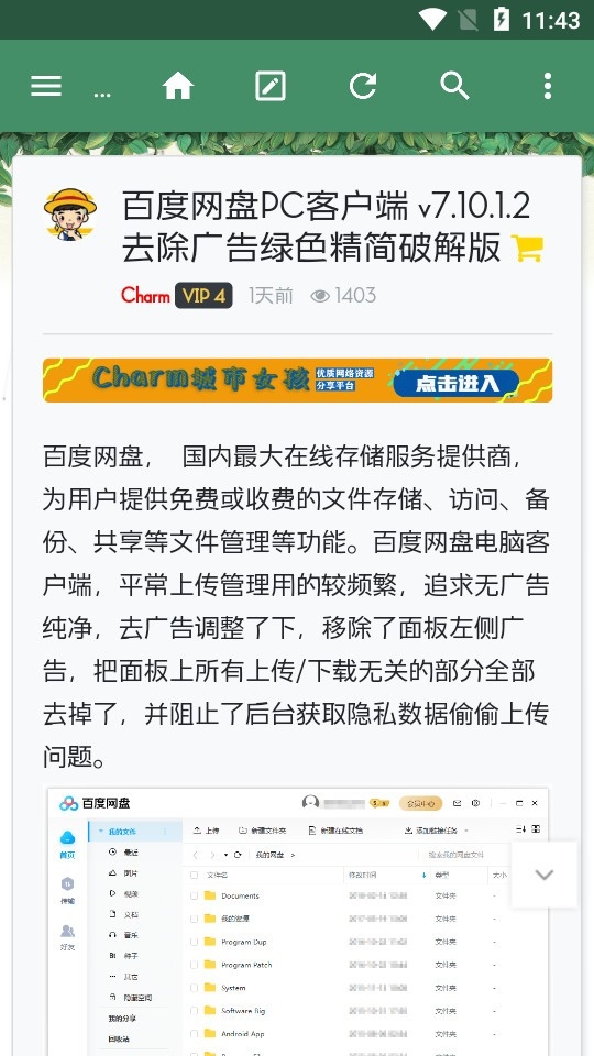 Charm软件库截图2