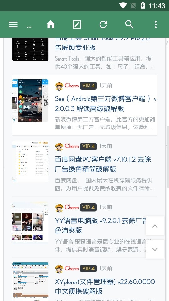 Charm软件库截图3