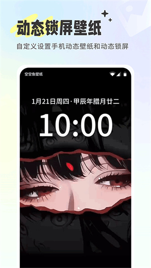 空空鱼壁纸截图2