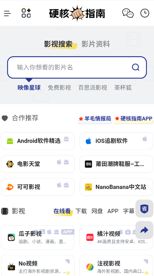 硬核指南截图1