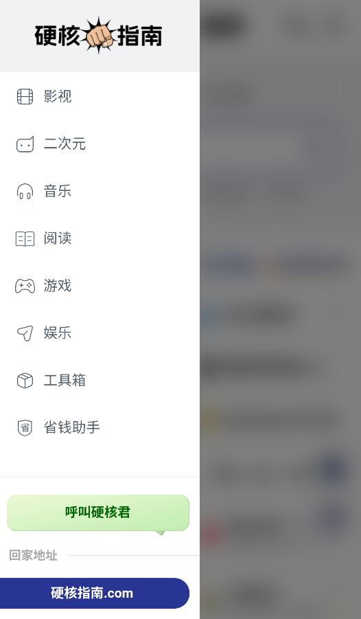 硬核指南截图2