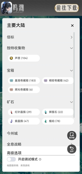 鸣潮地图工具截图1