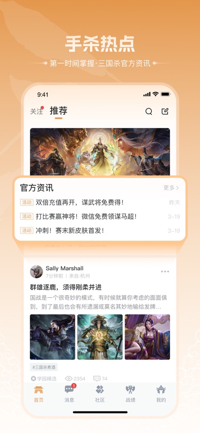 三国咸话截图1