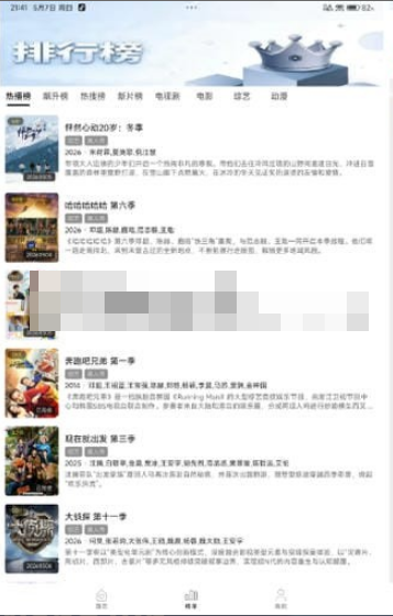 云帧享影视截图1