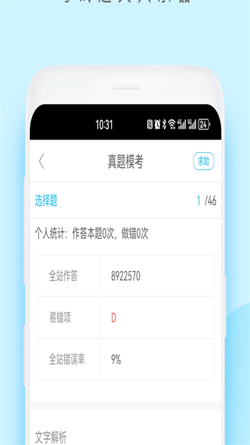 成考万题库截图1